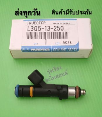 หัวฉีด MAZDA​ ​3​ 1.8, 2.0 (ราคา 1 หัว)​   #L3G5-13-250