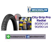 ยางนอก Michelin City Grip Pro  ยางนอกไม่ใช้ยางใน ยางใหม่
