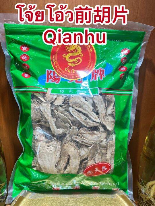 โจ้ยโอ้ว-qianhuโจ้ยโอ้ว-qianhuไจ่โอ๊ว-จ้ายโอ้วบรรจุห่อละ600กรัมราคา390บาท