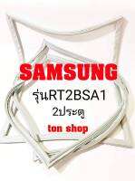 ขอบยางตู้เย็น SAMSUNG 2ประตู รุ่นRT2BSA1