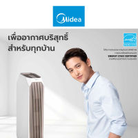 เครื่องกรองอากาศ Midea map-240 สินค้าพร้อมจัดส่ง