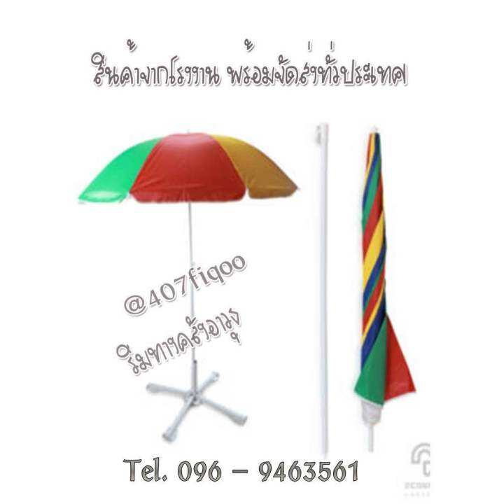 ร่มสนาม-34-40-48-นิ้ว-ราคาไม่รวมขาตั้งร่ม-ร่มชายหาด-ร่มแม่ค้า-ร่มสนาม-ร่มตกปลา-ร่มขายของ-ร่มราคาถูก-พร้อมจัดส่ง