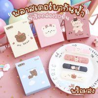 ?พร้อมส่ง?พาสเตอร์ยา พาสเตอร์ยาลายการ์ตูน กล่อง20ชิ้น น่ารัก