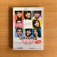 DVD : ปิดเทอมใหญ่ หัวใจว้าวุ่น (ปี 2551) Hormones [มือ 1 ปกสวม] หนังไทย / GTH / แน็ก ชาลี / โฟกัส ดีวีดี หนัง แผ่นแท้ ตรงปก