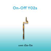 On-Off Y02s แพรสวิตซ์  แพรออนออฟ แพรเปิด แพรปิด แพรเปิด-ปิด Y02s แพร ปิด-เปิด Y02s สวิตซ์Y02s สวิตซ์เปิด-ปิด Y02s