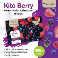 Puremed Kito Fiber Berry ช่วยในการขับถ่าย 1กล่อง 15ซอง (มีของแถม)