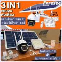 กล้อง4g โซล่าเซล กล้องวงจรปิด4g solar กล้อง4g โซล่าเซล กล้องโซล่าเซล 4g มาพร้อม ไฟสปอร์ตไลท์ โซล่าเซลล์ กล้องวงจรปิด Solar cell กล้องใส่ซิม4G กล้องภาพสี 24 ชั่วโมง กล้องวงจรปิด ip camera กล้อง 4g solar cell