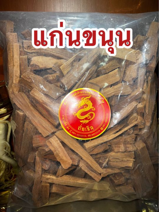 แก่นขนุน-แก่นขนุนแห้ง-สมุนไพรแก่นขนุน-บรรจุ1โลราคา69บาท