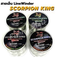 สายเอ็นตกปลา SCORPION KING สายเอ็นหมาป่า LineWinder เอ็นคุณภาพ เหนียว ทนทาน เอ็นตกปลา