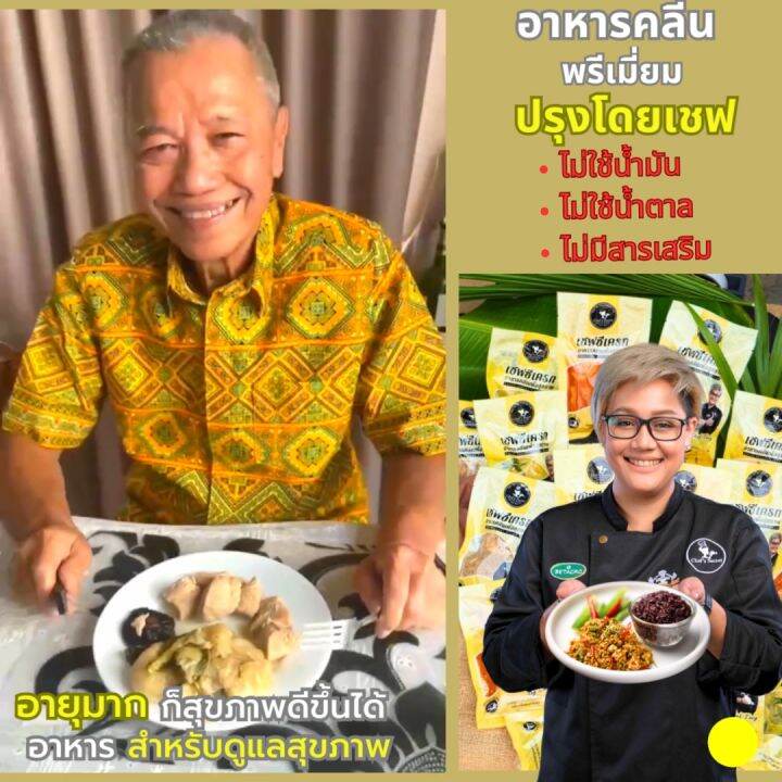 อกไก่นุ่ม เชฟเต้ย อกไก่คลีน แพค150 กรัม อาหารคลีน อาหารลดน้ำหนัก  อาหารเพื่อสุขภาพ อกไก่ | Lazada.Co.Th