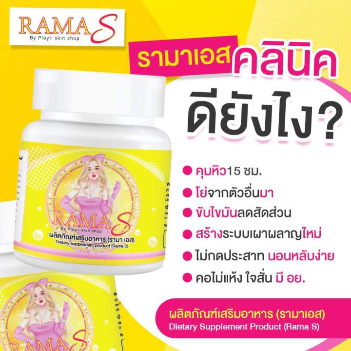 รามาเอส-rama-s-10แคปซูล