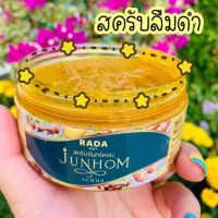 สครับจันทร์หอม พร้อมส่งค่ะ