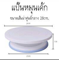 ??แป้นหมุนทำเค้กอุปกรณ์ทำเค้ก??