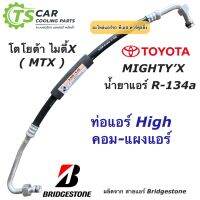 ท่อแอร์ Bridgestone โตโยต้า MTX ไมตี้เอ็กซ์ r134a น้ำยาใหม่ (K.05) สายกลาง คอม-แผงแอร์ Toyota MTX สายน้ำยาแอร์ ท่อHigh