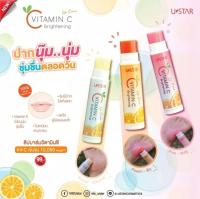 ลิปสติก USTAR VITC BRIGHTENING LIP CARE - ยูสตาร์ วิตซี ไบร์ทเทนนิ่ง #ลิปแคร์ มี 3 เฉดสี