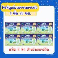 (ยกแพ็คส่งฟรี?)ผ้าอนามัย โซพีคูลลิ่งเฟรชเนเชอรัล แตงกวา 4 ชิ้น 29 ซม.แพ็ค 6