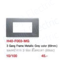 แผงหน้ากาก 3 ช่อง HACO รุ่น SWIFT H40-F003-MG ขนาด 69 มม. สีขาว Frame Sharp Type