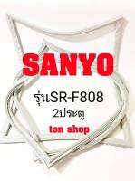 ขอบยางตู้เย็น SANYO 2ประตู รุ่นSR-F808