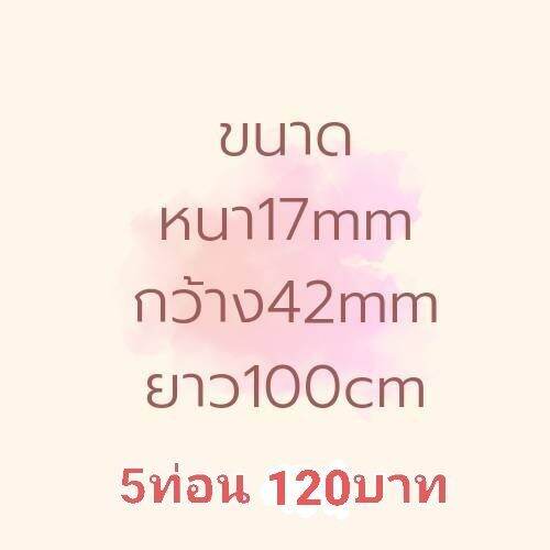 ไม้โครง-ไม้สน-ขนาด1-2-17-42mm-ยาว100cm-ได้5ท่อน