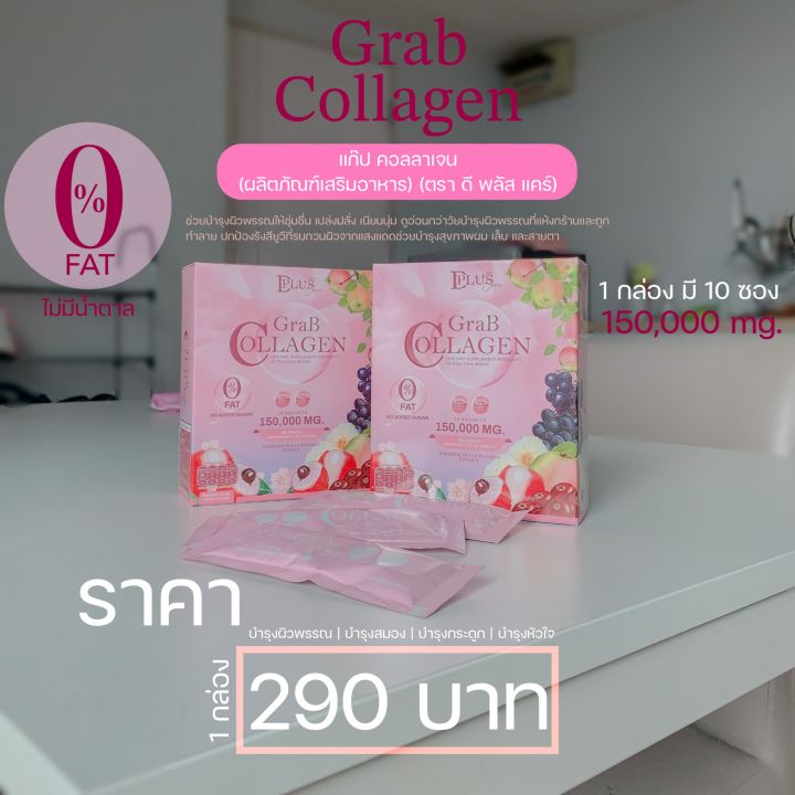 แกร๊ปคอลลาเจน-grab-collagen-1-กล่อง-มี-10-ซอง-15-000-มก