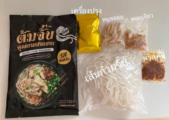 ก๋วยจั๊บอุบล-ก๋วยจั๊บญวน-เส้นสด-ต้มจั๊บคุณนายปากบาน-10ห่อ320บาท