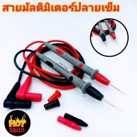 สายมิเตอร์ปลายเข็ม สายมัลติมิเตอร์ สายมิเตอร์วัดไฟ 20A 1000V(digital clamp multimeter)