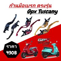 ก้านมือเบรก gpx tuscany 150 ปรับได้ 6 ระดับ  ตรงรุ่นใส่ได้เลยไม่ต้องแปลง