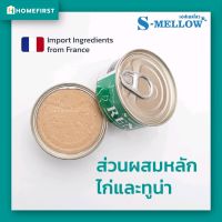 S-MELLOW RENอาหารเฉพาะทางที่พัฒนาสูตรมาให้เหมาะสมกับ "แมวป่วยโรคไต" ? รสไก่ผสมทูน่า