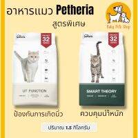 Petheria สูตรพิเศษ UT Function และ Smart Therory