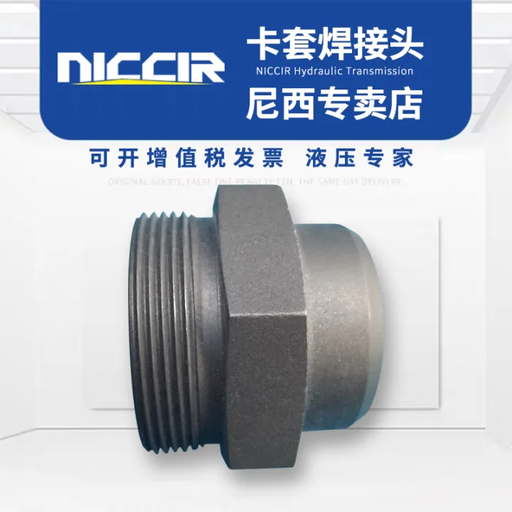 Card Sleeve Welding Joint Metric Light Nixi Hydraulic Joint Yonghua 1cw