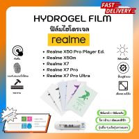 Hydrogel Film ฟิล์มไฮโดรเจลของแท้ ฟิล์มหน้าจอ-ฟิล์มหลัง แถมแผ่นรีด Realme X Series X50 Pro Player Ed. X50m X7 X7 Pro X7 Pro Ultra