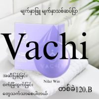 Vachi မျက်နှာသန့်ရှင်စေမို့ vachiမျက်နှာသစ်လေးသုံးကြမယ်