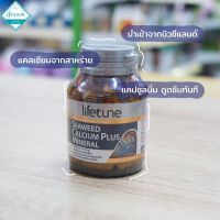 ไลฟ์ทูน ซีวีดแคลเซียมพลัสมิเนอรัล  แคลเซียมจากสาหร่าย 45 แคปซูล Lifetune  Seaweed Calcium  Plus  Mineral