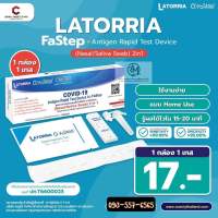 ✅ชุดตรวจโควิดแบบ 2in1 ✅ก้านเรียวยาว?(Nasal&amp;Saliva)ATK Latorria FASTEP 1:1 (10เทส)ชุดตรวจCOVID-19 แม่นยำ98% Exp:5/2025 แบบตรวจทั้งโพรงจมูกและน้ำลาย