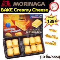 Bake Creamy Cheese ชีสเบิร์น ยอดนิยมจากญี่ปุ่น อร่อย อยากแนะนำ ขนมญี่ปุ่น สายชีสต้องลอง