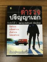 หนังสือตำรวจปริญญาเอก