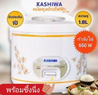 หม้อหุงข้าวอุ่นทิพย์ 1.8 ลิตร Kashiwa รุ่น RC-180