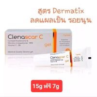 Clenascar C gel 7g/15g ซิลิโคนเจล ลดแผลเป็น รอยนูน รอยดำ รอยแดง รอยสิว