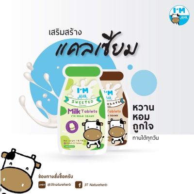 นมอัดเม็ด Im Milk (รสหวาน รสช็อคโกแลต) 18.75 กรัม/ซอง