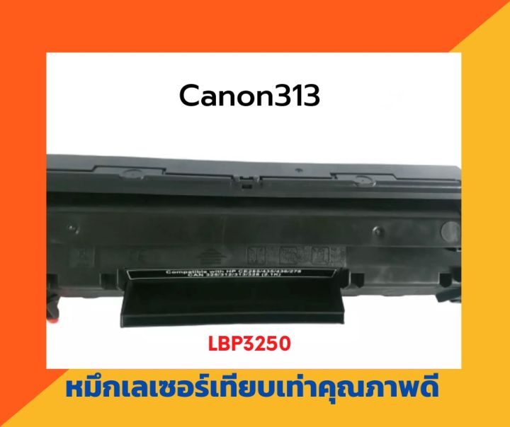 ตลับหมึกเทียบเท่า-รุ่น-canon313-สำหรับเครื่องปริ้น-canon-laserjet-lbp3250