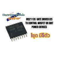 (1ชุด5ตัว)IRS2113S  Gate Driver ICs to control MOSFET or IGBT power devices