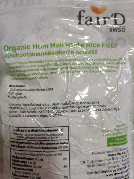 แป้งข้าวหอมมะลิออร์แกนิค-organic-hom-mali-white-rice-flour