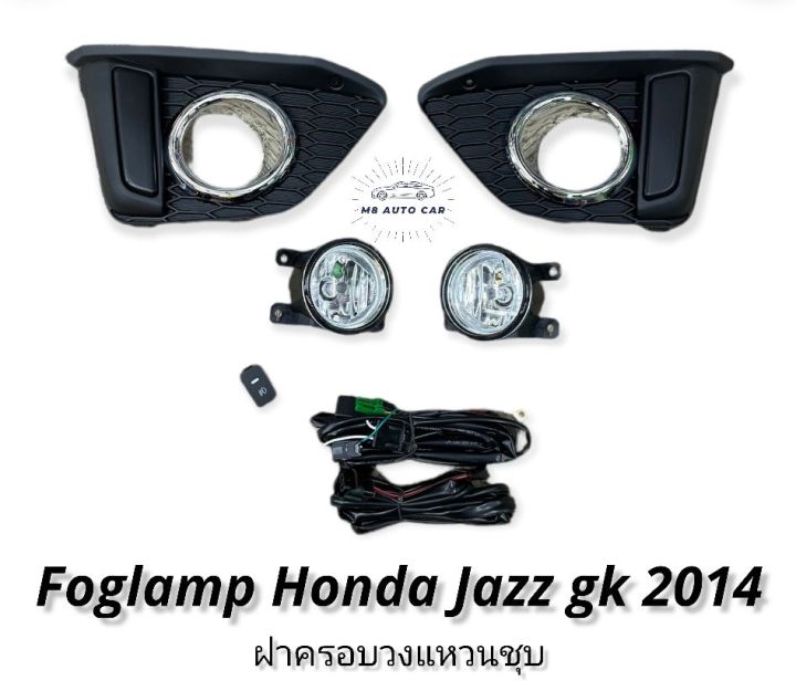 ไฟตัดหมอก-jazz-jazz-gk-2014-2015-2016-สปอร์ตไลท์-ฮอนด้า-แจ๊ส-foglamp-honda-jazz-gk-2014-2016