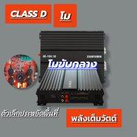 Class D โมขับกลาง คลาสดีโมขับกลาง เพาเวอร์แอมป์ CLASS D ขับกลาง 2200W AE-150.1D