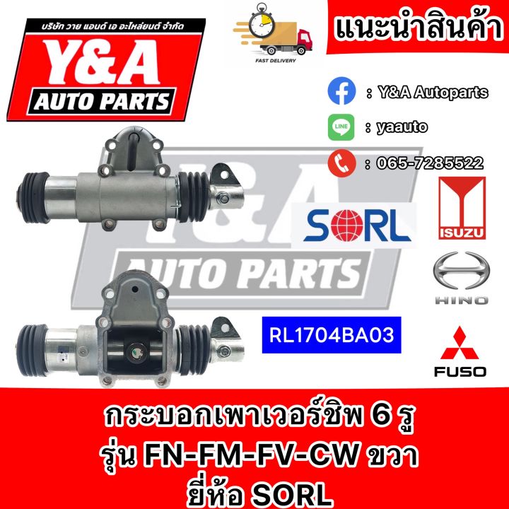 กระบอกเพาเวอร์ชิพ-พวงมาลัยรถบรรทุกขวา-6รู-รุ่น-fn-fm-fv-cw