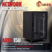 ตู้NETWORK RACK CABINET  15Uลึก60เซน (60cm.) แถมถาด แถมพัดลม ยี่ห้อ ARES