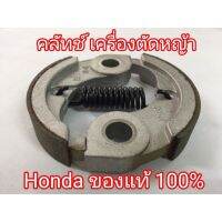 พร้อมส่ง อะไหล่แท้ Honda คลัทช์ เครื่องตัดหญ้าฮอนด้า GX35 GX31 ของแท้100% UMK435 UMK431 UT31 มีเก็บเงินปลายทาง