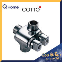 COTTO สต๊อปวาล์ว 3 ทาง (เข้า 1 ออก 2) รุ่น CT198(HM) สีโครเมียม