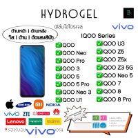 ฟิล์มกันรอยไฮโดรเจล Vivo iQOO Series เกรดพรีเมี่ยม พร้อมอุปกรณ์ติดฟิล์ม Hydrogel Vivo iQOO Series iQOO iQOO Neo iQOO Pro iQOO3 iQOO5 iQOO5Pro iQOO Neo3 iQOO U1 iQOO U3 iQOO Z5 iQOO Z5x iQOO Z3 5G iQOO Neo 5 iQOO7 iQOO8 iQOO8Pro