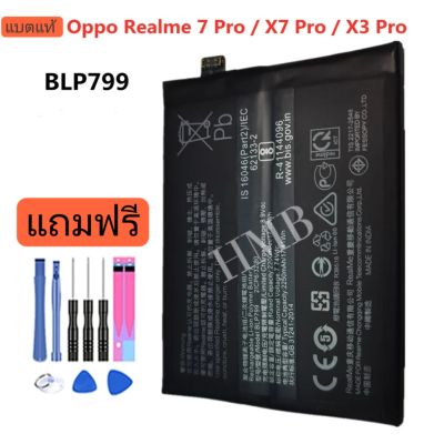 (HMB) แบตเตอรี่ แท้ OPPO Realme 7 Pro / X3 Pro / X7 Pro RMX2170 / narzo 20 Pro battery แบต BLP799 2250mAh รับประกัน 3 เดือน (ส่งออกทุกวัน)